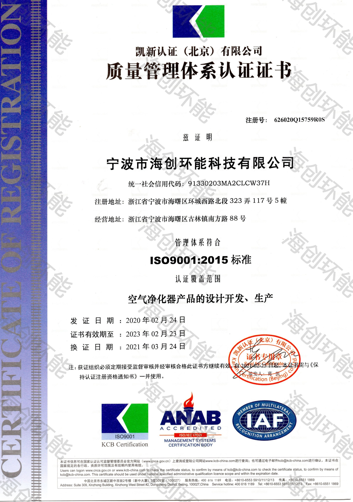 ISO9001質量管理體系認證證書